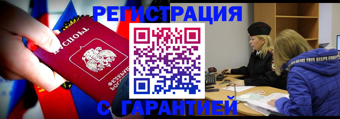 временная регистрация поиск в Озёрах