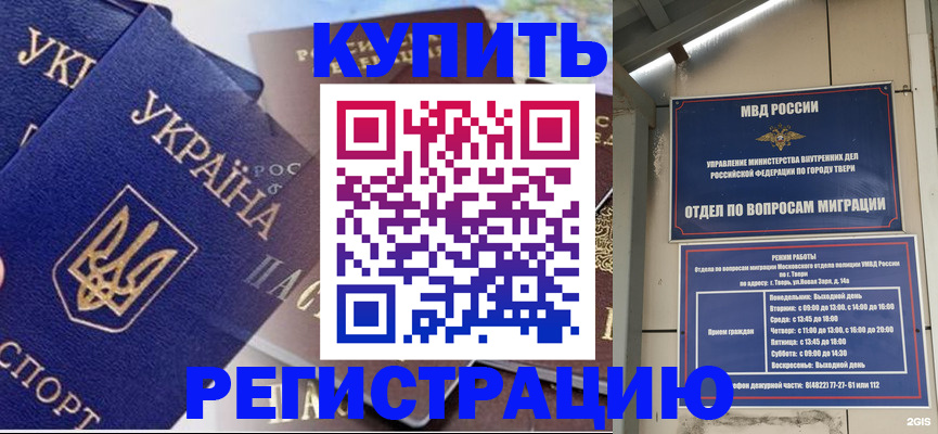 временная регистрация недорого в Озёрах