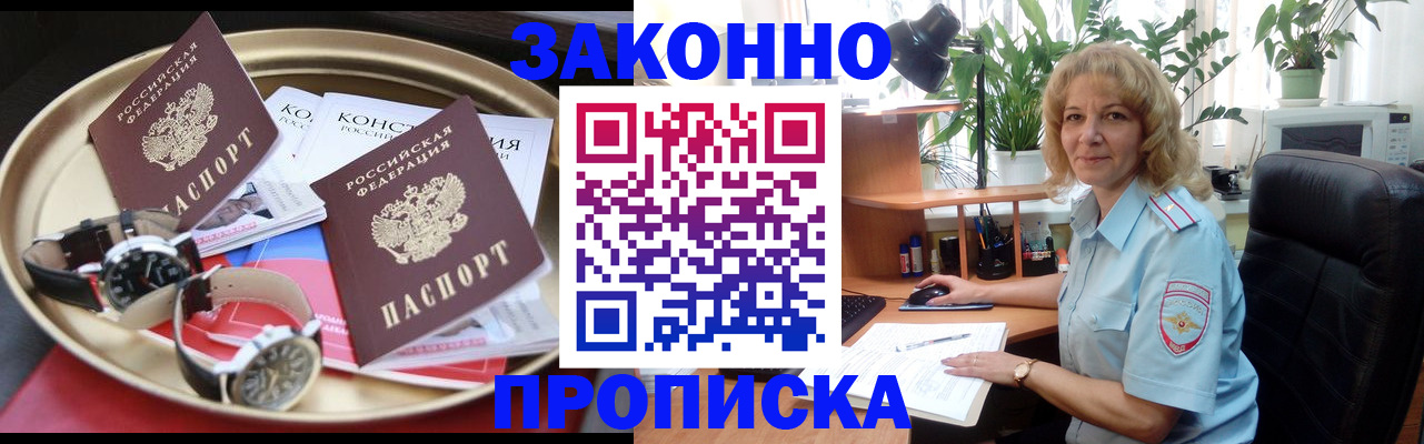 прописка в квартире в Озёрах