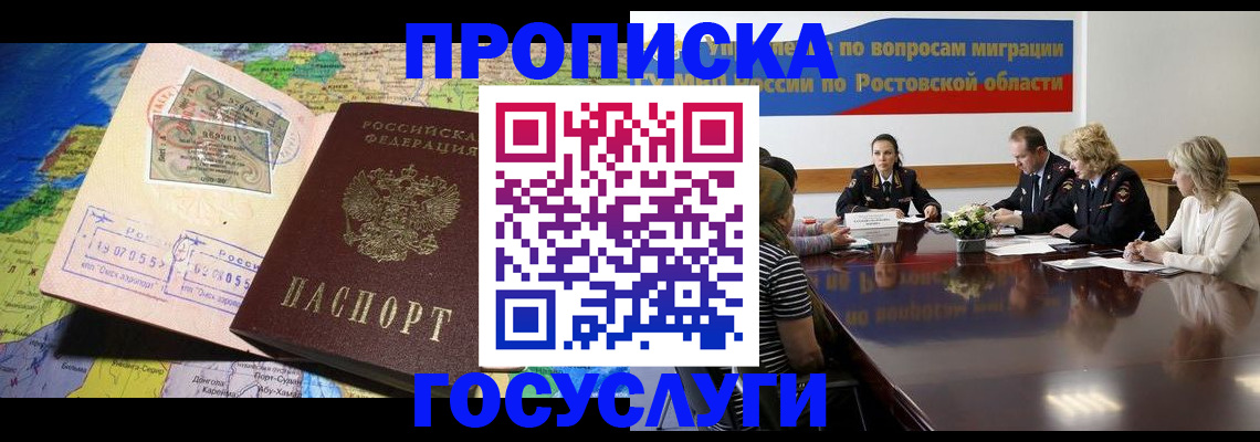 прописка ребенка в Озёрах